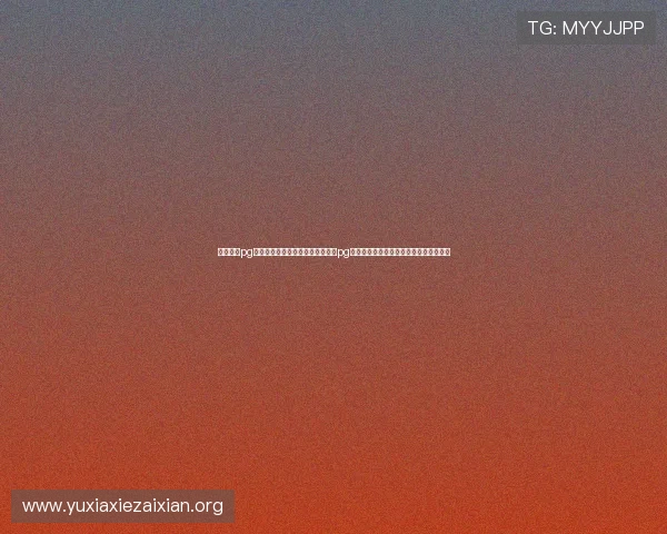 星域娱乐pg官网入口下载：如何通过星域娱乐pg官网获取世界杯最新赛程与比分实时更新